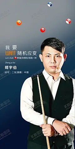 台球 【酷图网】台球,台球海报,台球馆海报,台球室海报,台球展板,台球装饰画,台球馆装饰画,台球馆展板,台球比赛,台球展架,桌球,桌球展架,台球灯箱,台球宣传单,台球名片,台球大赛,中式台球,台球台桌,台球广告,台球会所,台球斯诺克,台球厅,台球馆,台球桌球,台球人物,台球文化,打台球,台球室,台球明星,台球名人