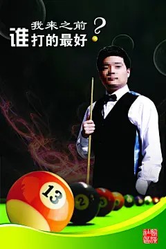 台球海报 丁俊晖,台球海报,丁俊晖,,,健身俱乐部,台球素材背景,,台球海报,psd,精品海报,精品模板,模板素材,网,模板网站,模板下载编号2539171@北坤人素材