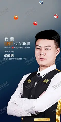 台球 【酷图网】台球,台球海报,台球馆海报,台球室海报,台球展板,台球装饰画,台球馆装饰画,台球馆展板,台球比赛,台球展架,桌球,桌球展架,台球灯箱,台球宣传单,台球名片,台球大赛,中式台球,台球台桌,台球广告,台球会所,台球斯诺克,台球厅,台球馆,台球桌球,台球人物,台球文化,打台球,台球室,台球明星,台球名人