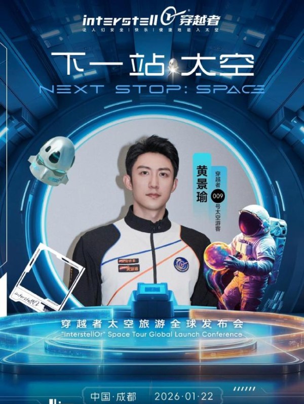 黄景瑜上太空 王一博天塌了