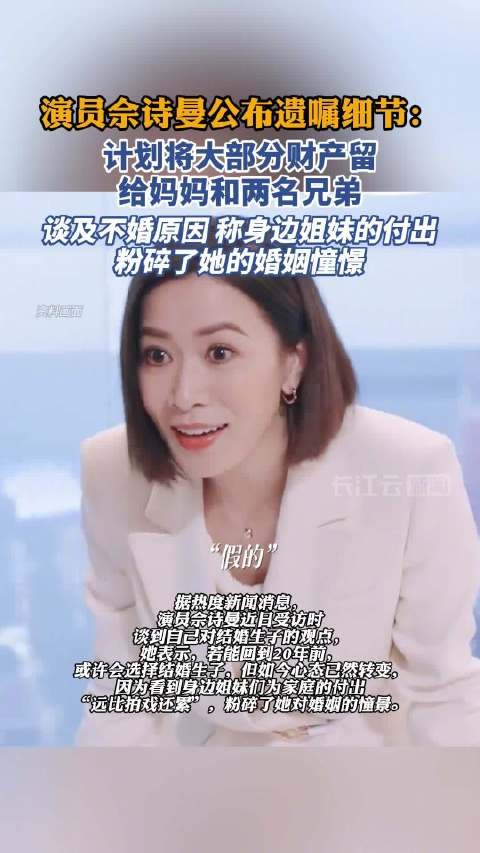 佘诗曼公布遗嘱细节