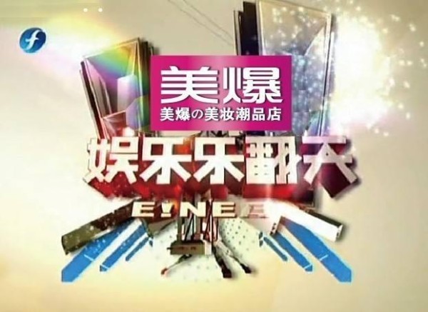 80后的回忆杀，东南卫视从繁荣到消失的综艺节目，你还记得多少？