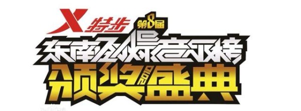 80后的回忆杀，东南卫视从繁荣到消失的综艺节目，你还记得多少？