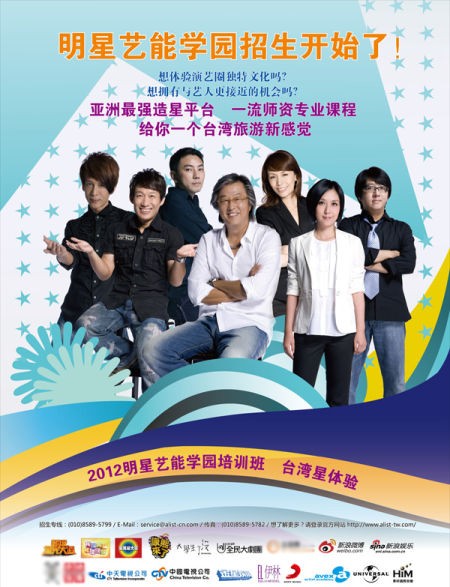 明星艺能学园海报