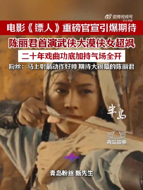 陈丽君首演武侠超飒