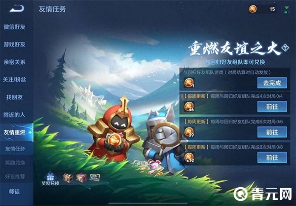 王者荣耀好友互动图标