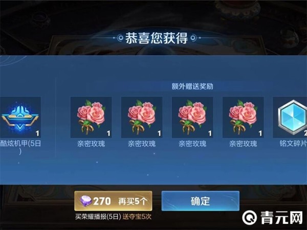 王者荣耀亲密玫瑰