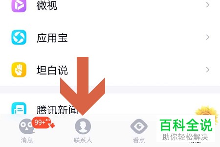 如何在手机QQ上查看好友亲密度