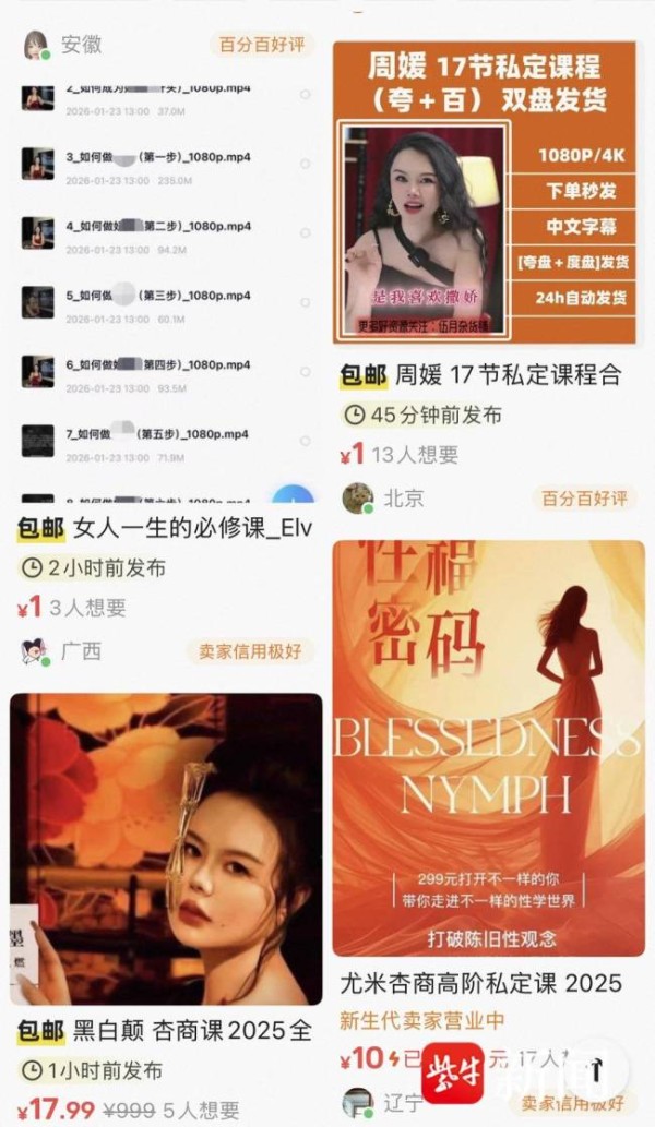 网红周媛课程网上仍在售卖，部分课程画面神似《新闻女王》相关剧情 性商产业链引争议