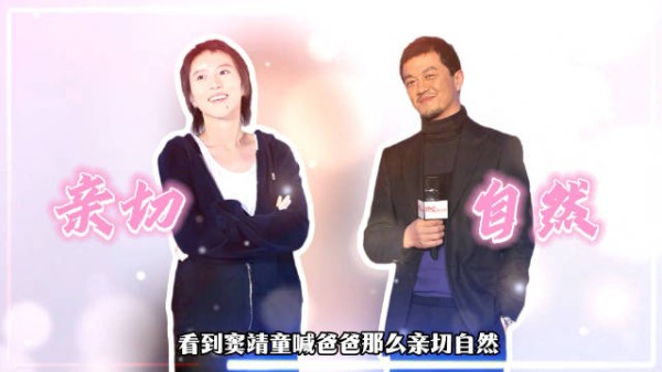 窦靖童亲切喊爸爸引热议，李亚鹏被赞好继父