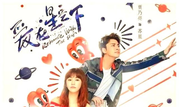 贾乃亮的幽默蜕变与多元发展