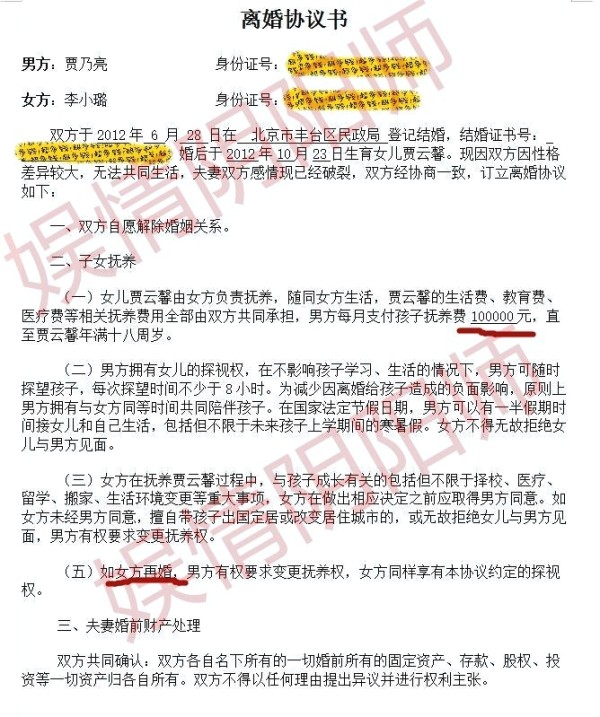 贾乃亮李小璐离婚协议曝光内容是什么？贾乃亮李小璐离婚甜馨跟谁