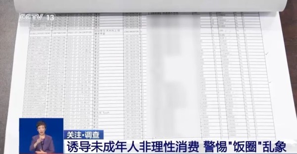 月花6万追星！藏着“饭圈”对未成年人的隐蔽围猎