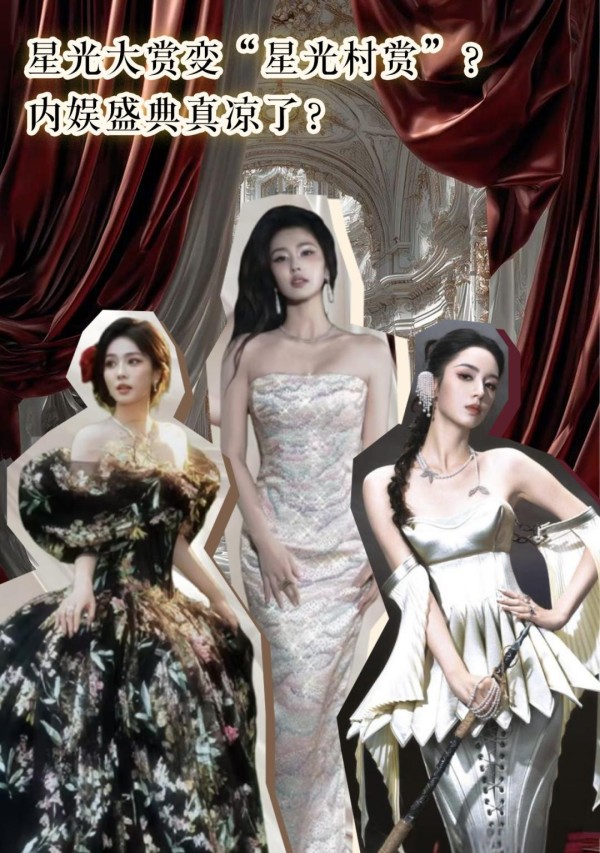 星光大赏：95花与新风尚的碰撞