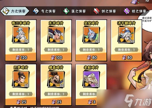 武侠大明星商店兑换推荐攻略最新