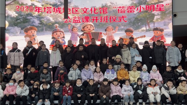 塔城地区文化馆“蓓蕾小明星”少儿假期公益培训班开班啦~
