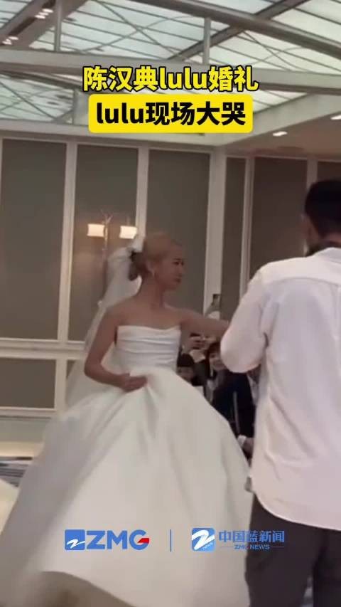 lulu婚礼现场大哭