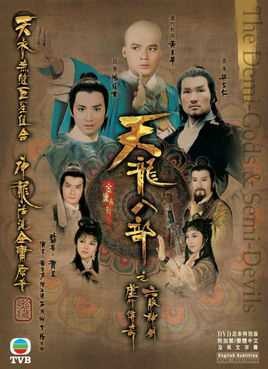 天龙八部之六脉神剑、虚竹传奇