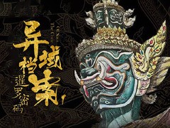 异域档案之暹罗密码 骆应钧