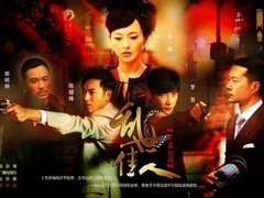 乱世佳人 骆应钧