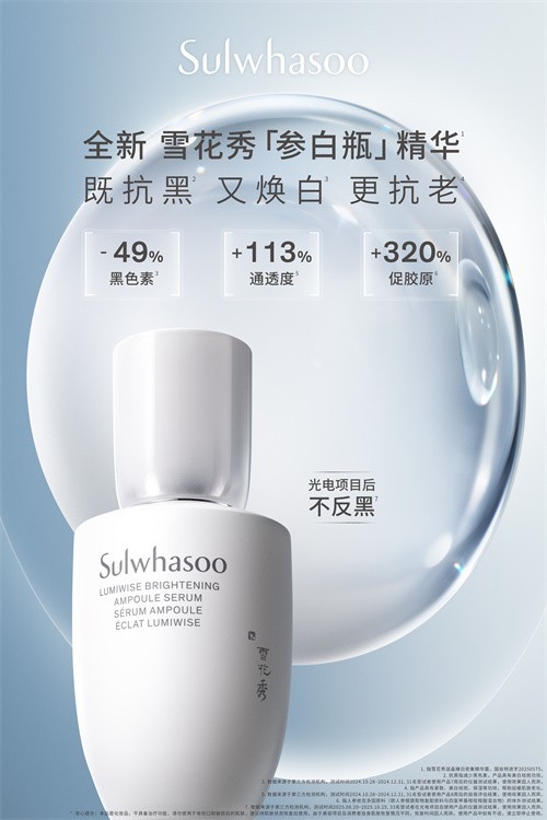 雪花秀全球首发全新美白精华——滋晶臻白密集精华露