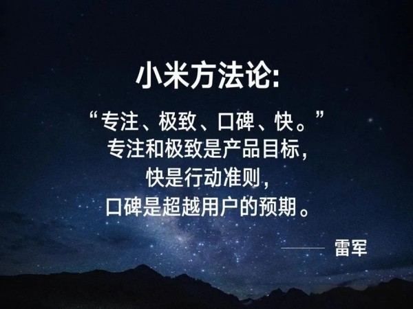 小米是如何做好“口碑营销”的？-传播蛙