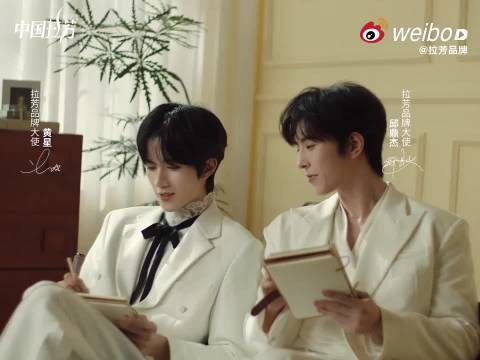 拉芳官宣黄星邱鼎杰为品牌大使,首日销售额破千万