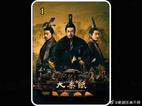 嬴政的父亲，秦异人可真是个狠人