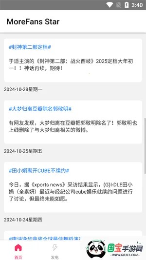 魔饭星反黑安卓版下载安装