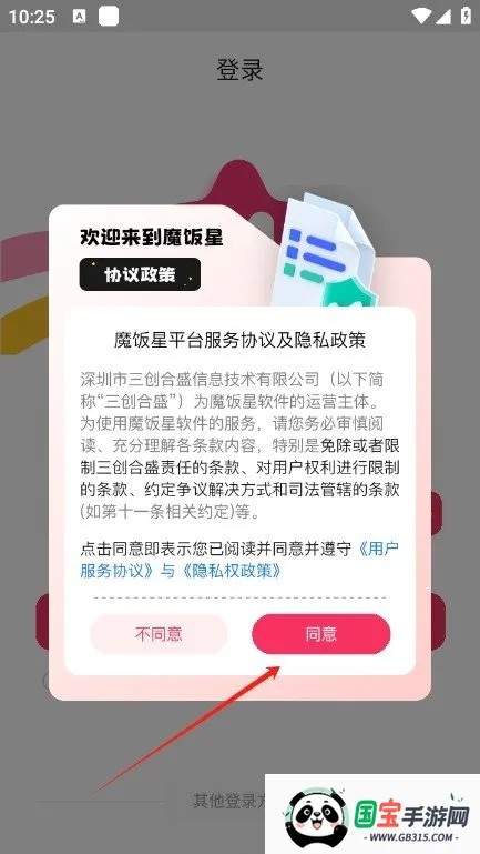 魔饭星反黑安卓版下载安装