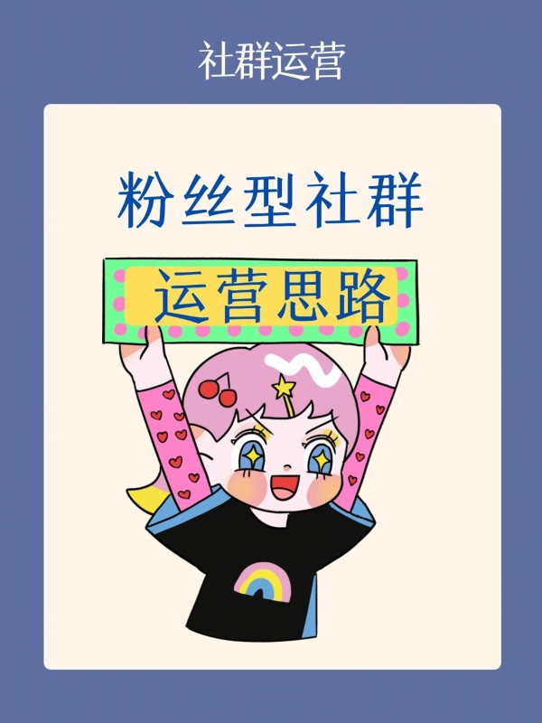 负面新闻狂潮下，粉丝为何更疯狂？心理学解码饭圈“死忠”之谜