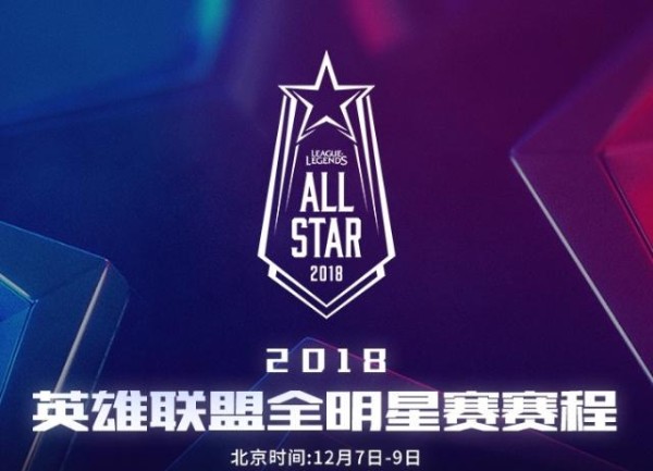 LOL：全明星赛开打，这些免费领取的奖励不要错过了！