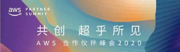 神州泰岳&AWS丨扶摇直上，共创云端