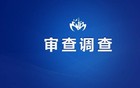 重庆市人力社保局离退休人员工作处副处长余秋宏被查