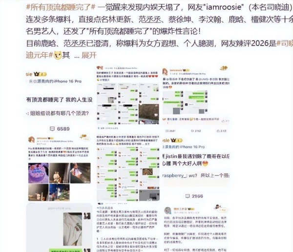 司晓迪曝睡遍顶流后删帖，是心虚还是另有隐情？