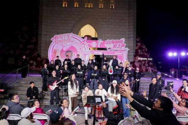 24首曲目嗨翻全场！滇池度假区爱情合唱音乐会在公园1903燃情开唱