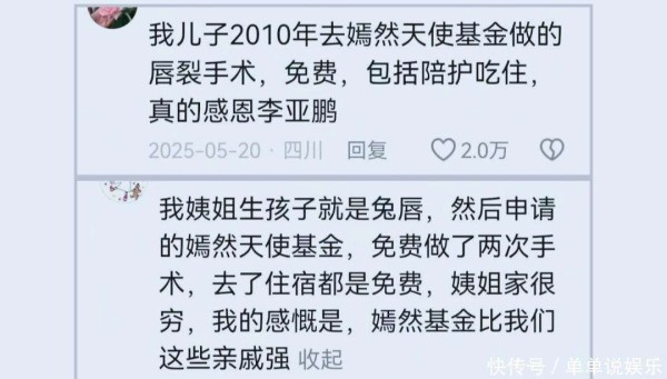 娱乐圈照妖镜来了！嫣然最新捐款名单，打脸多少年入上亿明星