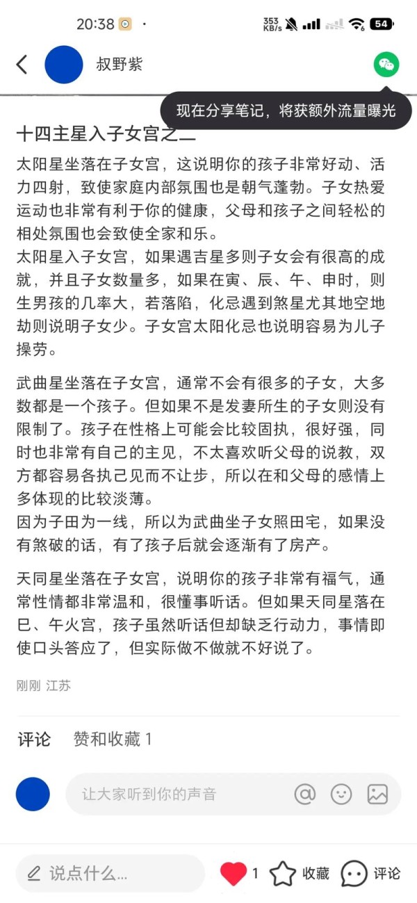 孩子想当明星八字命理不好