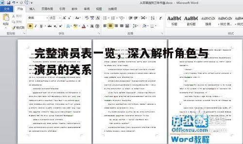 演员表的排版与信息呈现