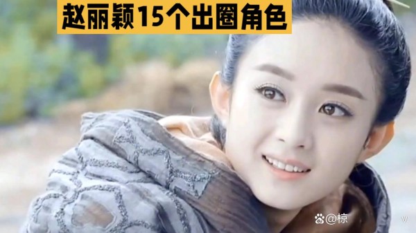 从龙套到85花顶流！赵丽颖15个出圈角色，每个都藏着她的逆袭路