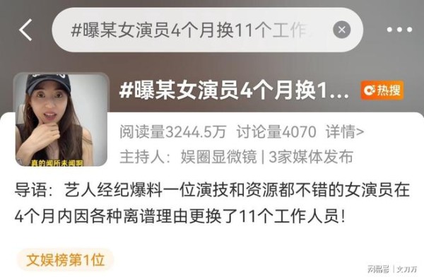 咖位越小排场越大,某女演员4个月换11个工作人员