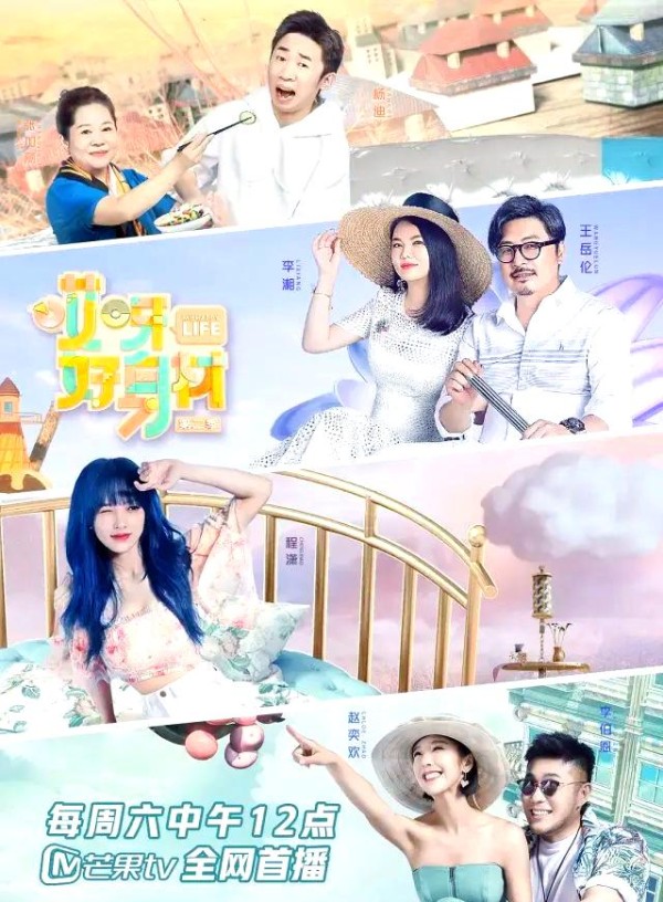 四组嘉宾的健康生活体验之旅：芒果TV新节目剖析