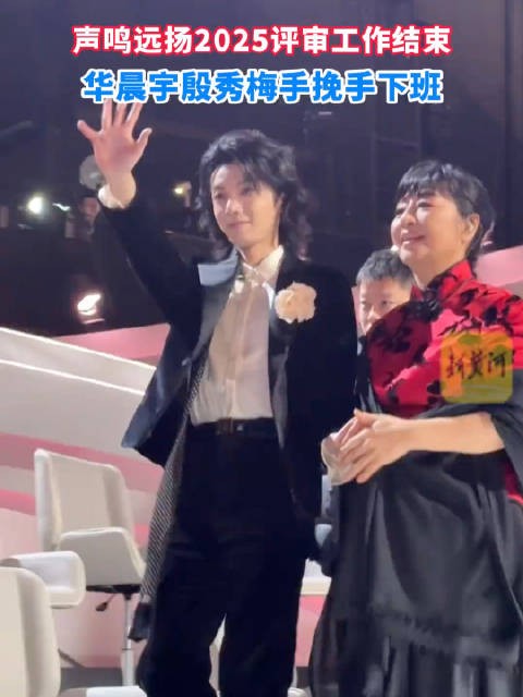 华晨宇殷秀梅手挽手下班 《声鸣远扬》评审工作结束