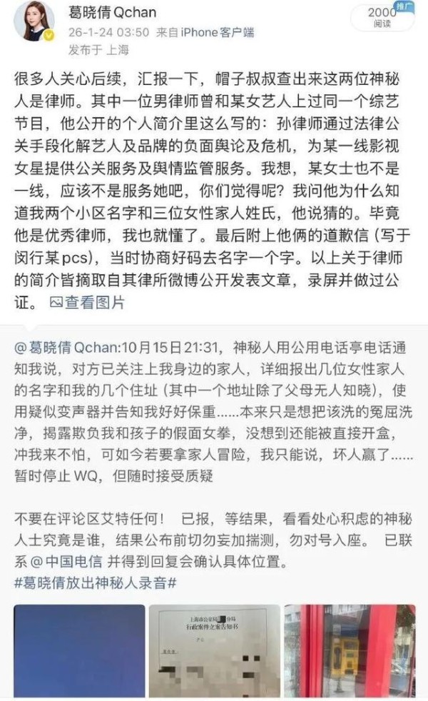 张雨绮被实名举报代孕、插足婚姻,据称已退出辽宁春晚;前夫袁巴元前妻时隔1年公布警方调查结果