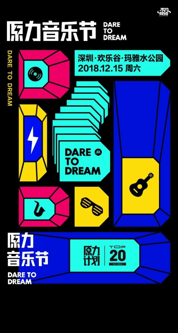 原力音乐节嘉宾阵容曝光 朴树胡彦斌谭维维领衔原创狂欢