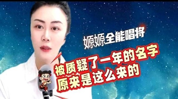 孙媛揭秘嫄嫄全能唱将名字由来，看了一年力饼嫄我也是刚刚知道的