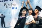 由马伟豪担任总导演，刘海担任导演，赵丽颖、乔任梁、吴映洁、班嘉佳领衔主演，范逸臣、冯铭潮联合主演的青春怀旧电影《我们的十年》将于9月2日重磅上映。今日，该片曝光一支“十年一梦”版预告，将赵丽颖、乔任梁等主演们的成长故事一一道来，极为真实的呈现出刚刚踏入社会的年轻人的生活状态，熟悉的场景引发观众们对于青春的无限怀念。 