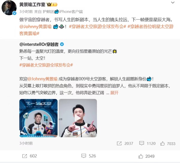 商业航天火了！演员黄景瑜要上太空，航天公司CEO曾是央视女主持