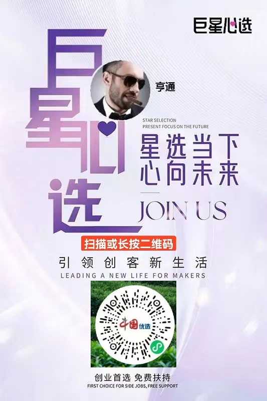 巨星心选，明星lP电商的创新引擎，引领创客新生态