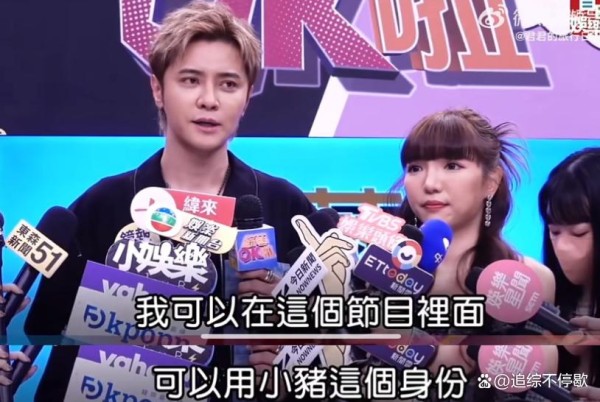 罗志祥携台湾新综艺《综艺 OK 啦》复出,记者追问时间管理,观众却热议他的面部微妙变化,是镜头错觉还是复出代价?